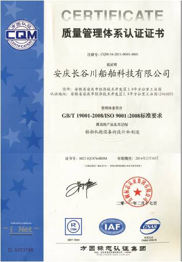 ISO9001 Quality System Certificate 