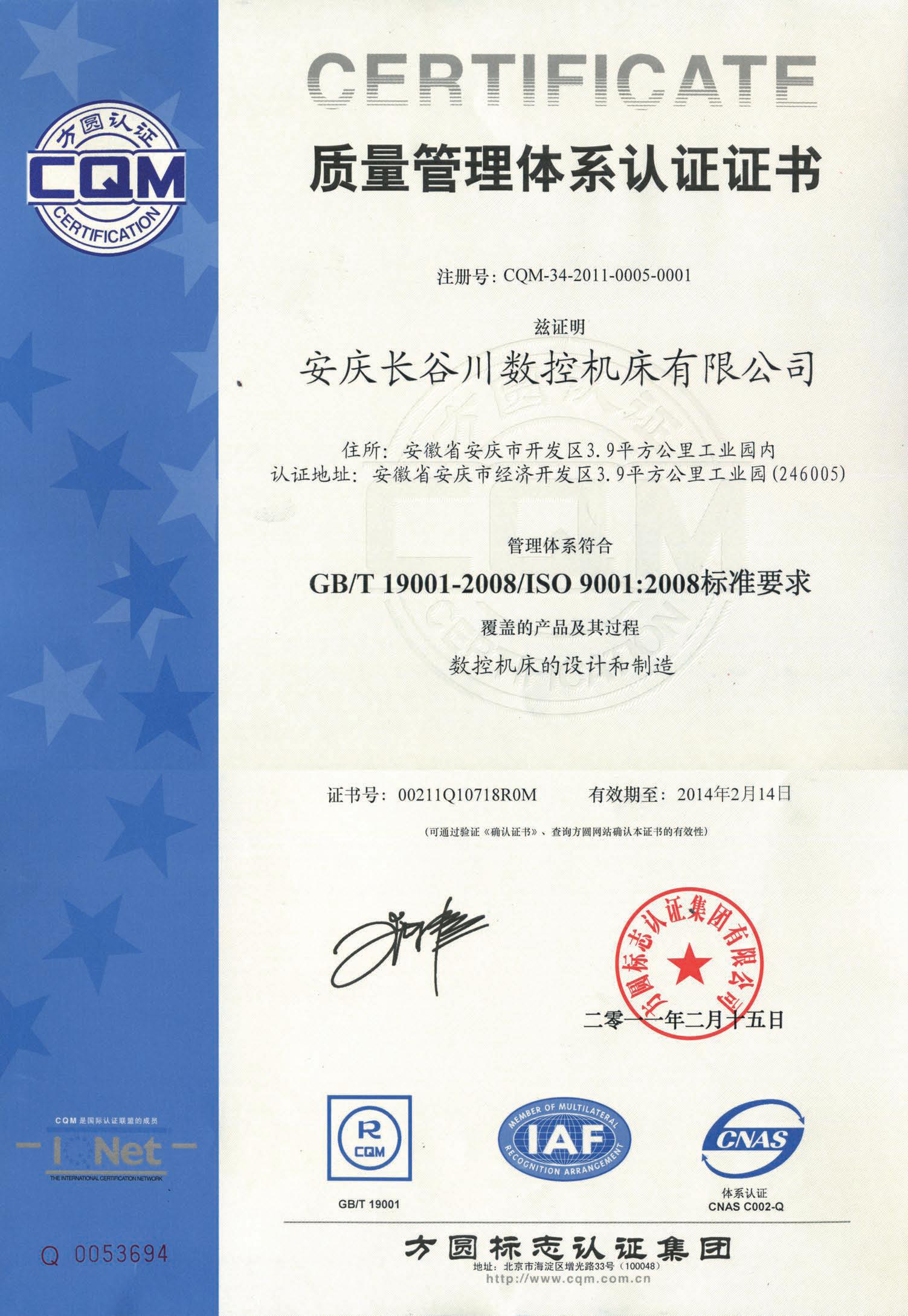 ISO9001 Quality System Certificate 