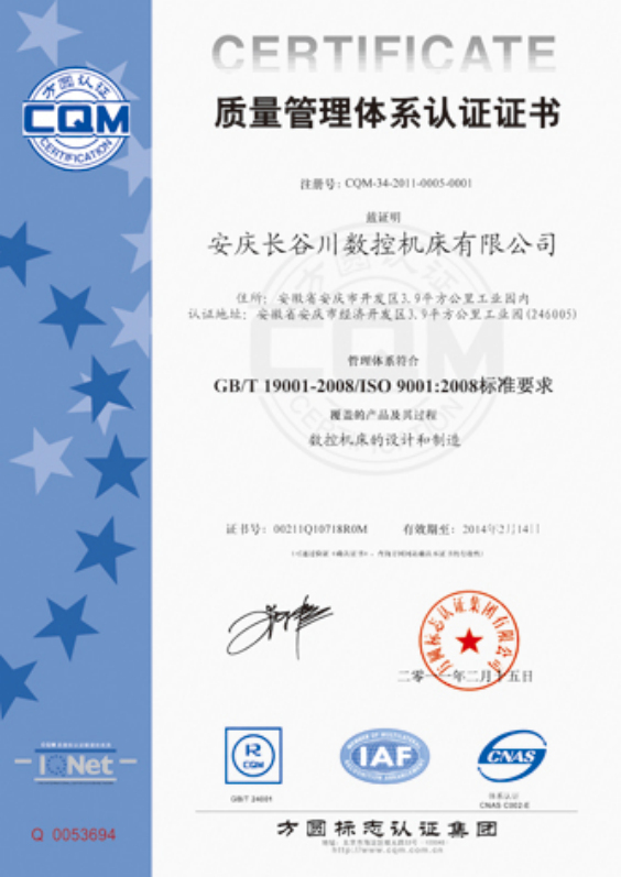 ISO9001质量体系证书(数控）